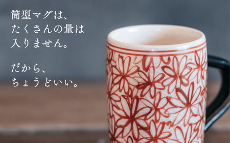 喜鶴製陶【有田焼】筒型マグカップ 花詰 ペアセット 喜右エ門シリーズ A30-409