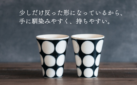 A30-417 喜鶴製陶【有田焼】フリーカップ 丸紋 2個 ペアセット 喜右エ門シリーズ