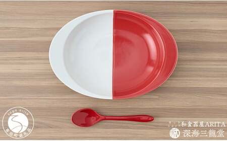 有田焼 匠の蔵極上のカレー皿+SPOOOOON/赤(深海三龍堂) ユニバーサルデザイン すくいやすい レンジ対応 パスタ皿 AA18-194