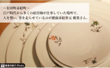 肥前赤絵窯元 鷹巣 絵変わり柄猪口５個組 A55-11