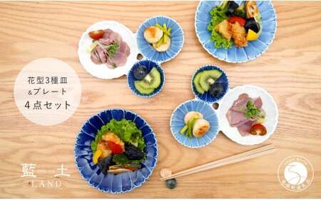 A35-236 有田焼 花型3種皿 プレートセット シンプル 15cm 取皿 藍色 ブルー 青【藍土】