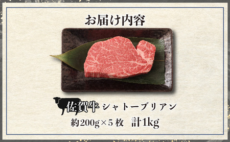 佐賀牛シャトーブリアン 1kg (200g×5枚)