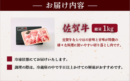 佐賀牛切り落とし1kg (500g×2パック)
