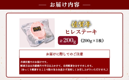 佐賀牛ヒレステーキ 200g