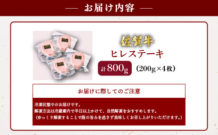 佐賀牛ヒレステーキ 800g (200g×4パック)
