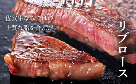 佐賀牛リブロースステーキ 600g (200g×3枚)