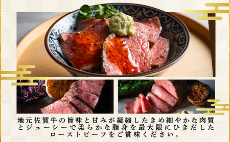 佐賀牛ローストビーフ400g(200g×2個)