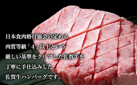 佐賀牛100%ハンバーグ 150g 6個入り