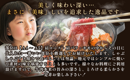 艶さし！【A4～A5】佐賀牛しゃぶすき焼き用（肩ロース肉・肩バラ・モモ肉）800g（400ｇ×2ｐ）