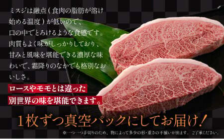 【厳選希少部位】【A4～A5】佐賀牛ミスジステーキ　約300ｇ（100ｇ×3ｐ）