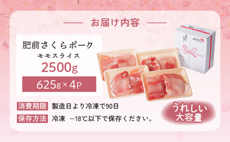 肥前さくらポークモモスライス2500g