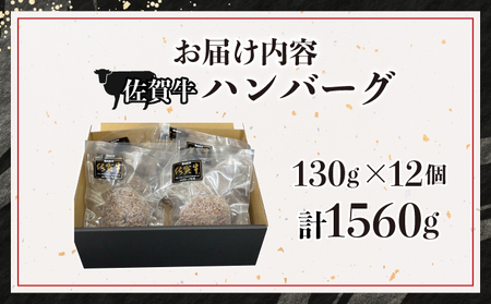 佐賀牛ハンバーグ 12個	／ ふるさと納税  ふるさと納税  ハンバーグ 便利 佐賀県 大町町  冷凍																														