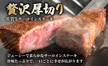 佐賀牛厚切りサーロインステーキ360g(180g×2枚)