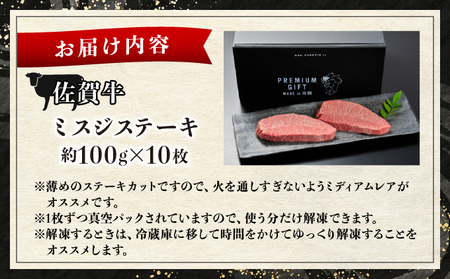 佐賀牛ミスジステーキ