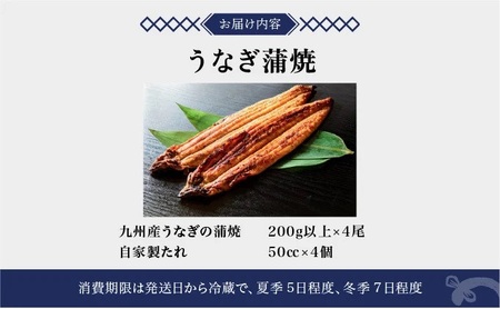 ＜2026年6月配送＞うなぎ蒲焼き 800g (200g×4尾) ／ 国産 蒲焼き 長焼き ウナギ 鰻 蒲焼 贈答 うなぎ 冷蔵