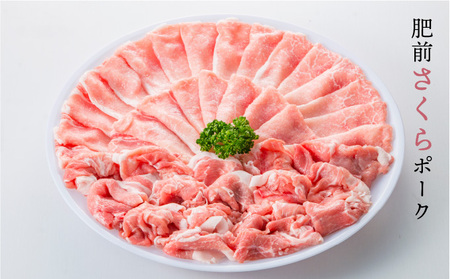 肥前さくらポーク 手作りロールステーキ 960g (80g×12個)