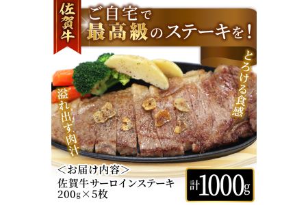 【肉の王様】佐賀牛サーロインステーキ200g×5枚OM0008