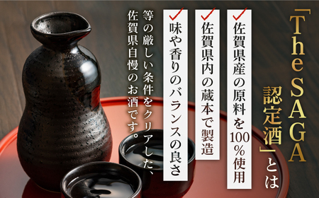 【The SAGA認定酒】佐嘉 純米吟醸酒 1.8L×1本【白木酒店】[HAQ046]日本酒 佐嘉 純米吟醸酒