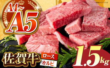 佐賀牛 はしっこちゃん ＜ロース カルビ＞500g×3パック HCS075 佐賀牛 和牛 焼肉