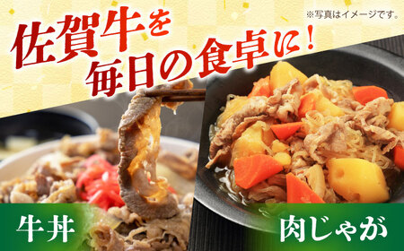 佐賀牛切り落とし150g×8パック【吉祥】 HCW004 和牛 切り落とし