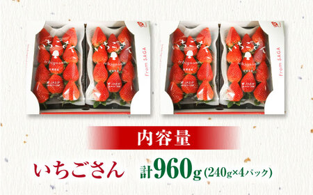 【1月〜3月発送】いちごさん240g×4 HAM087 いちご 果物 フルーツ