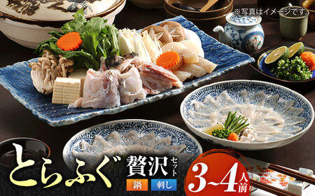 【先行予約】【泳ぐ・とらふぐ】 ふぐ刺・ふぐ鍋セット 3?4人前（刺身・鍋用）[HAB001] とらふぐ トラフグ ふぐ