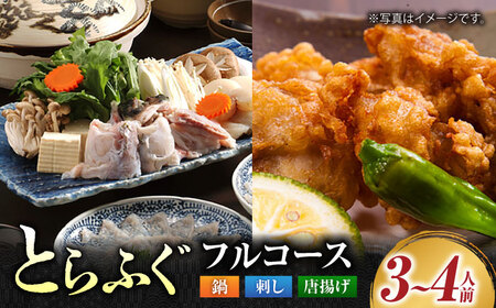 【先行予約】【泳ぐ・とらふぐ】 フルコースセット [HAB002]とらふぐ トラフグ ふぐ