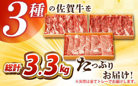 【全3回定期便】佐賀牛薄切りセット(モモ/カタ赤身/ロース)【吉祥】 HCW006 スライス 和牛