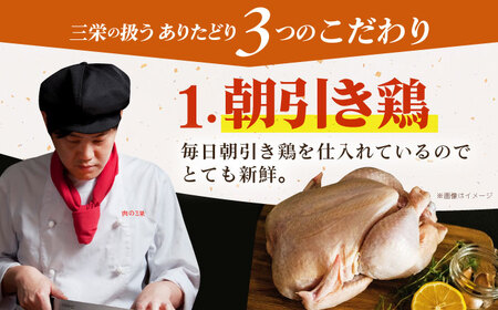 【12/20入金まで年内発送】【朝引き】ありたどり よりどりセット Aムネ・モモ・手羽先 HAA123 手羽先