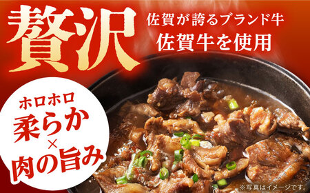 佐賀牛 牛すじ煮込み 4袋セット[HCK020] 佐賀牛 牛すじ 牛筋 煮込み おかず