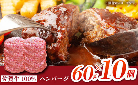 佐賀牛 ハンバーグ60g×10個 HBH145 ハンバーグ 佐賀牛 国産 和牛