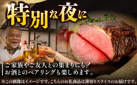 【全3回定期便】超霜降りくちどけ!三栄の佐賀牛 ローストビーフ 200g (1〜2人前) HAA130 国産 和牛 ローストビーフ