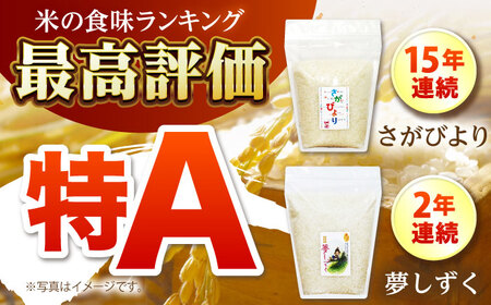 【12/23入金まで年内発送】さがびより・夢しずく 無洗米 食べ比べ 各2kg[HCU045] 米