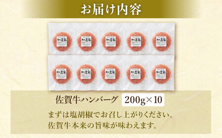 【最大6ヶ月待ち!】 佐賀牛 おっきい ハンバーグ(200g×10個)【肉の三栄】 HAA133 ハンバーグ 国産 和牛