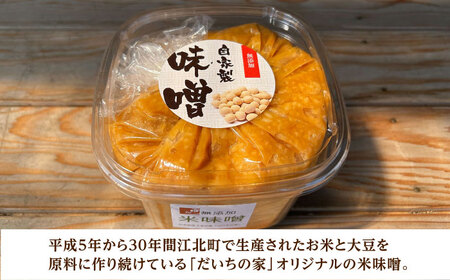 米味噌 2kg(1kg×2個) 【だいちの家】[HAG037]