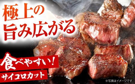 【最高級 A5ランク】 佐賀牛 ヒレサイコロ 200g 【肉の三栄】 希少部位 ヒレ フィレ ステーキ[HAA155]
