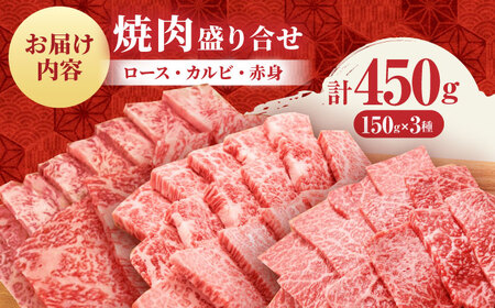 【農林水産大臣賞】 佐賀牛 プレミアム焼肉盛り合わせ 450g（150g×3種）【田中畜産牛肉店】黒毛和牛 ロース カルビ 赤身[HBH159]