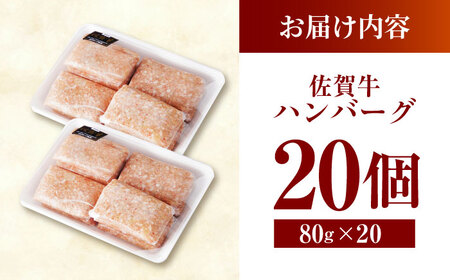 佐賀牛ハンバーグ 80g×20個 【肉のかわの】ハンバーグ 惣菜 牛肉 肉 佐賀牛 黒毛和牛[HAS036]