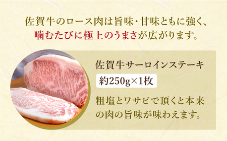 最高級 A5ランク】佐賀牛 厚切り サーロイン ステーキ（約250g×1枚