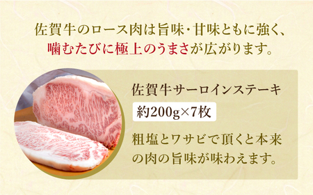 【12/20入金まで年内発送】佐賀牛 ステーキ ざんまい サーロイン約200g×7枚 HAA006 ステーキ 国産 和牛
