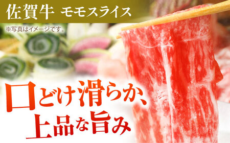 最高級 A5ランク すき焼き しゃぶしゃぶ 大満喫セット 佐賀牛 モモスライス 500g 豚 ロース スライス 350g 肉の三栄 黒毛和牛 豚肉 Haa058 佐賀県江北町 ふるさと納税サイト ふるなび