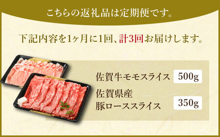 最高級 A5ランク すき焼き しゃぶしゃぶ 大満喫セット 佐賀牛 モモスライス 500g 豚 ロース スライス 350g 肉の三栄 黒毛和牛 豚肉 Haa058 佐賀県江北町 ふるさと納税サイト ふるなび