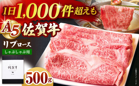佐賀牛 リブローススライス500gしゃぶしゃぶ用 HAD040 すき焼き しゃぶしゃぶ 