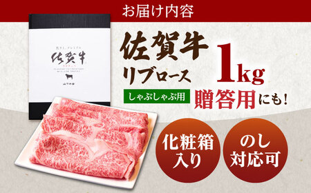 佐賀牛 リブローススライス500gしゃぶしゃぶ用 HAD041 すき焼き しゃぶしゃぶ