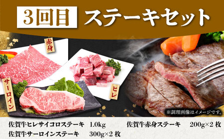 【全3回定期便】 佐賀牛 A5 極上定期 [HAD112] 佐賀牛 