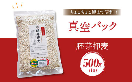 胚芽押麦 500g＜1等麦使用＞江北町産 サチホゴールデン【葦農】 [HAJ002] 雑穀米 サチホゴールデン