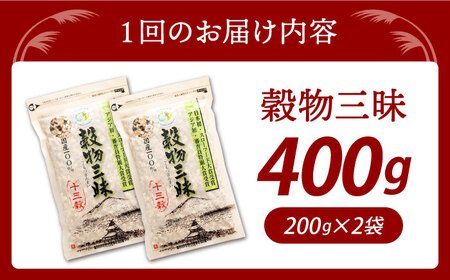 【全12回定期便】穀物三昧 200g×2袋【葦農】 HAJ021 雑穀米古代米