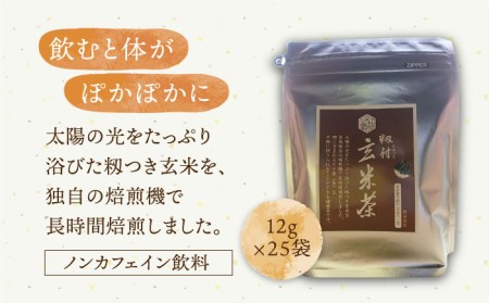 【全12回定期便】籾付玄米茶 300g×1袋【葦農】焙煎茶 ノンカフェイン[HAJ030]