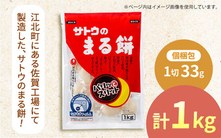 サトウのまる餅 パリッとスリット約1kg [HAQ014]餅 米