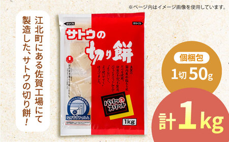 サトウの切り餅 パリッとスリット約1kg×1袋（1切約50g）[HAQ015]モチ 餅 切餅